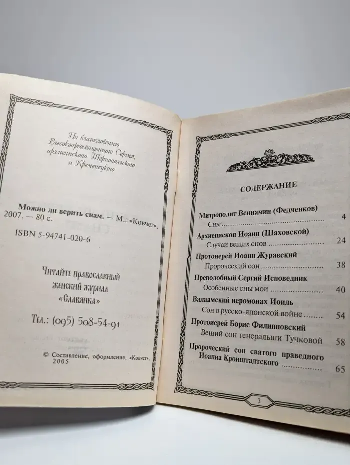 Можно ли верить снам?