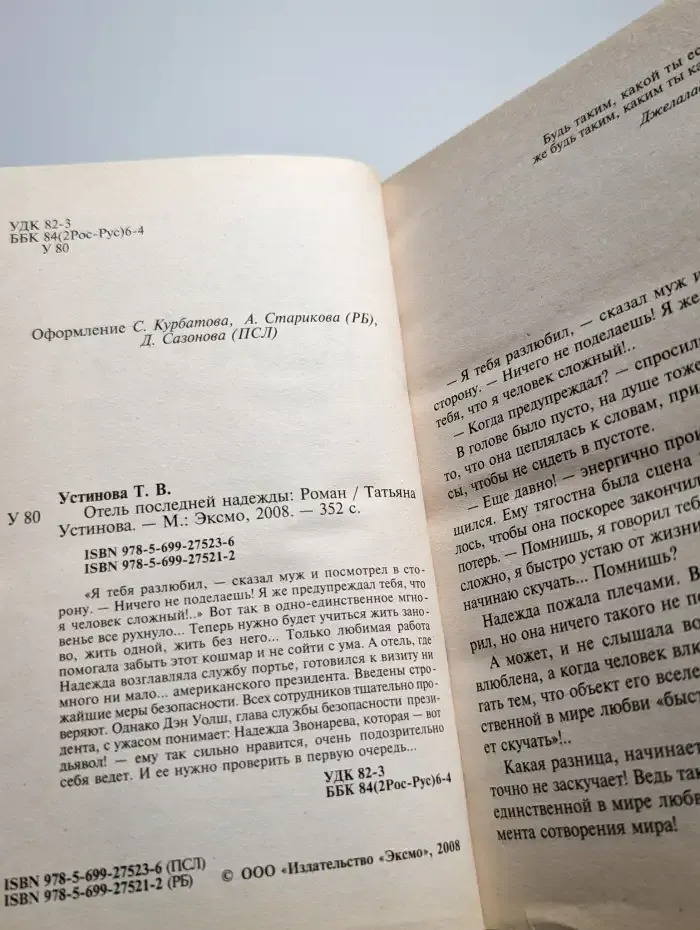 Отель последней надежды