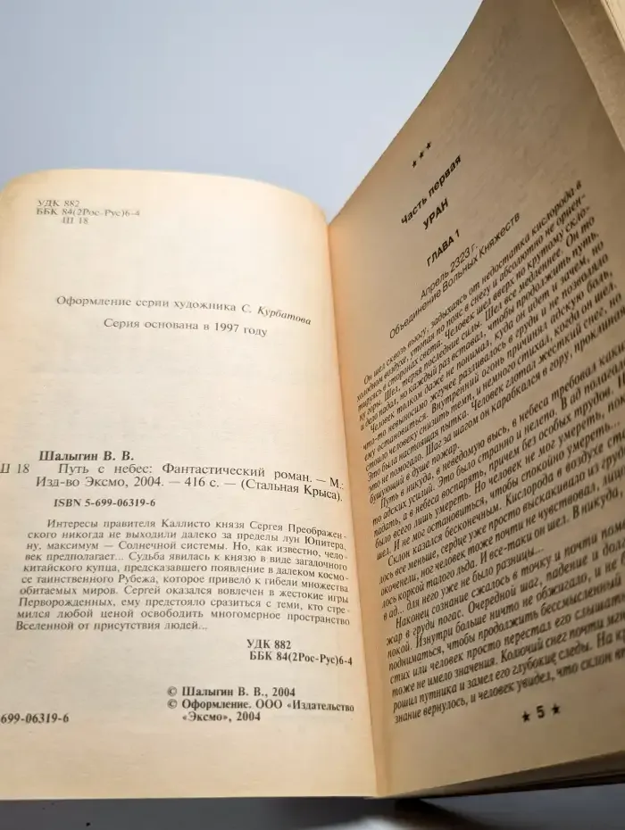 Путь с небес