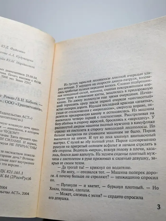 Опасный подарок к свадьбе