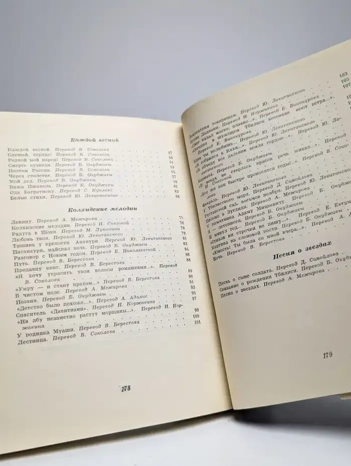 Хута Берулава. Стихи