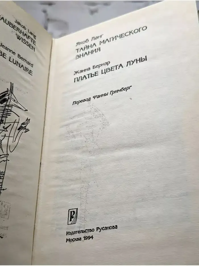Тайна магического знания. Платье цвета луны