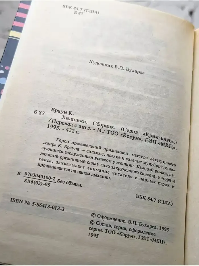 Хищники