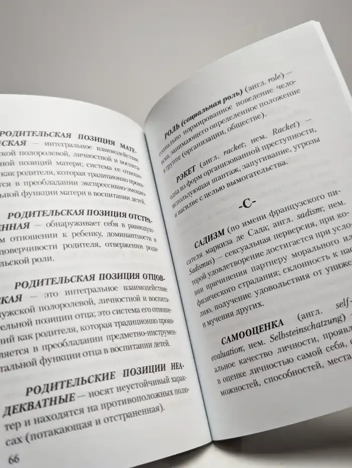 Девиантология. Словарь