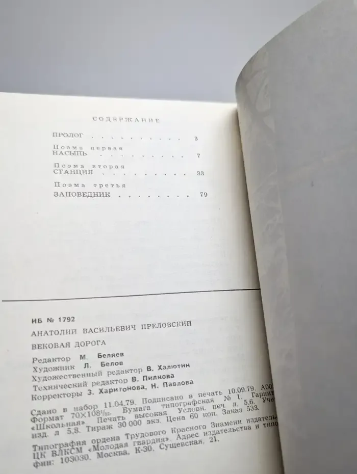 Вековая дорога