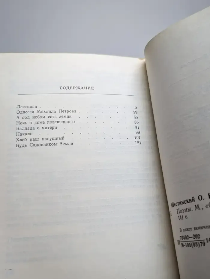 Олег Шестинский. Поэмы