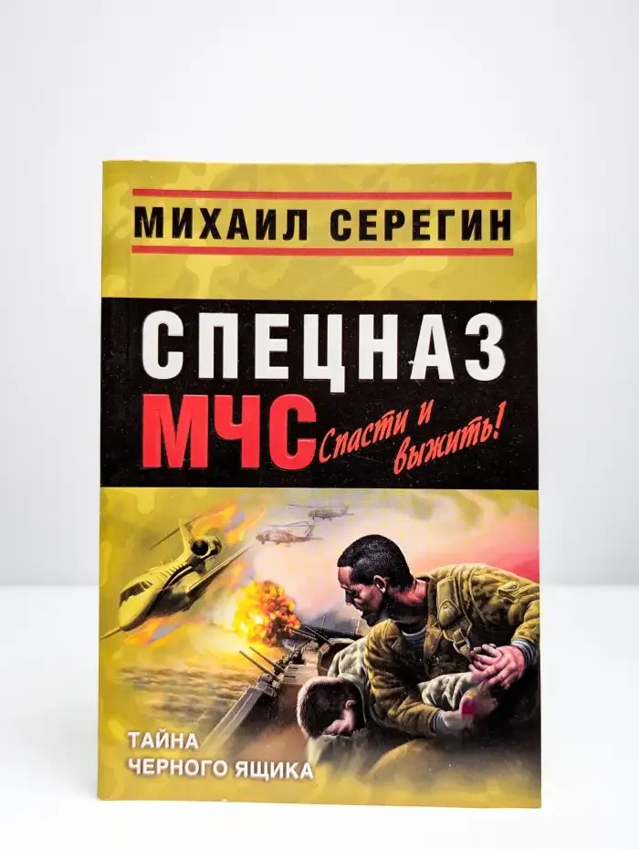 Тайна черного ящика