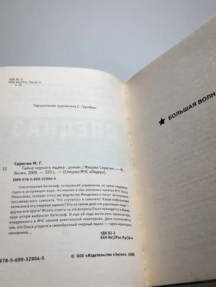 Тайна черного ящика