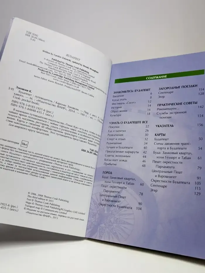 Будапешт. Путеводитель