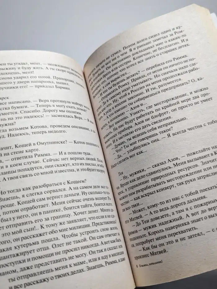 Я выжил, начальник!