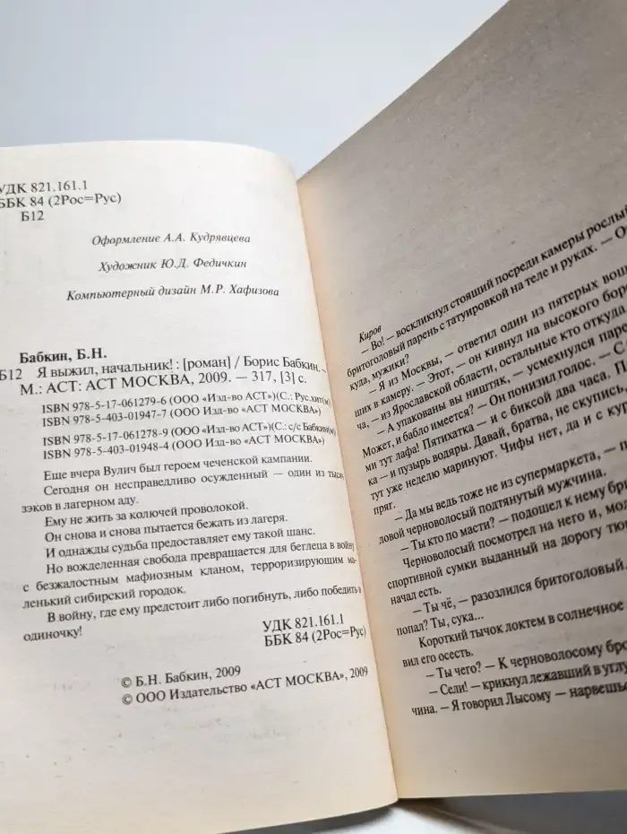 Я выжил, начальник!