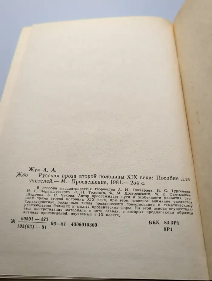 Русская проза второй половины XIX века