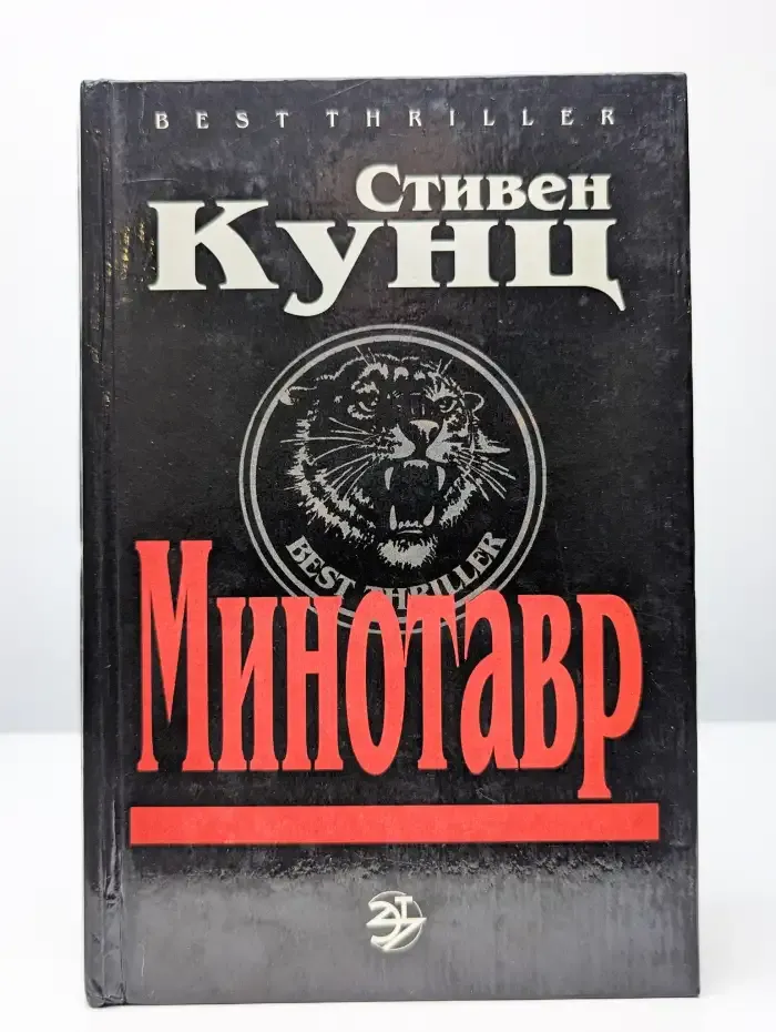 Минотавр