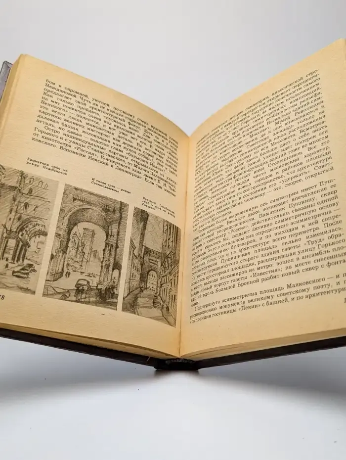 Прогулки по Москве. Архитектурные зарисовки. Путеводитель