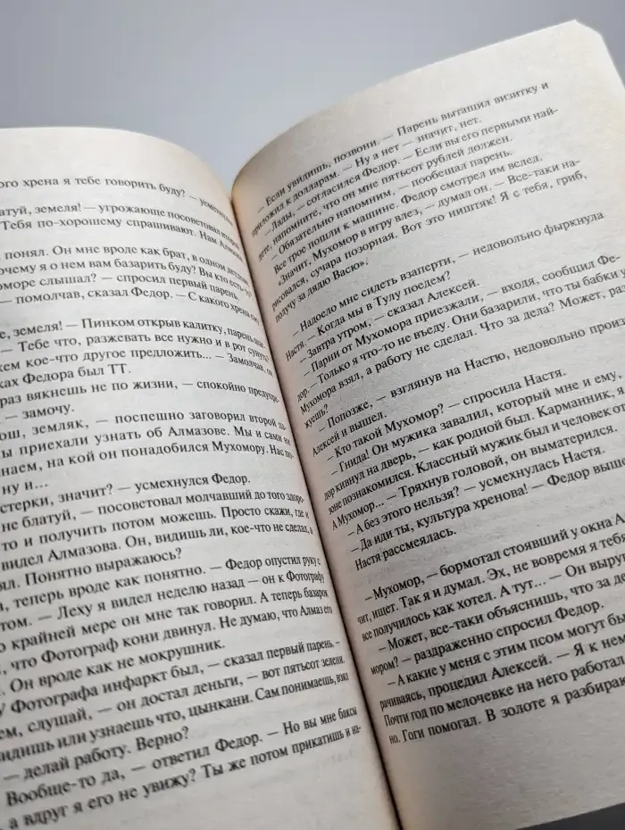 Проклятие чужого золота