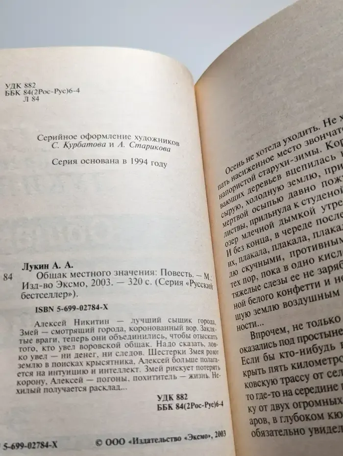 Общак местного значения