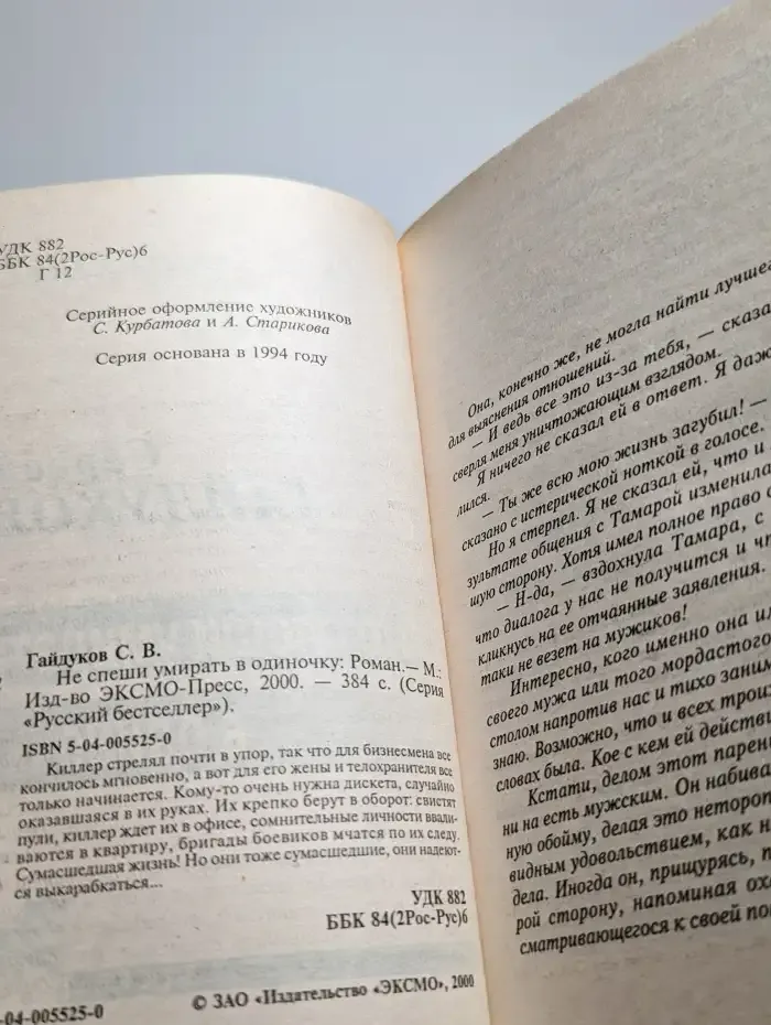 Не спеши умирать в одиночку