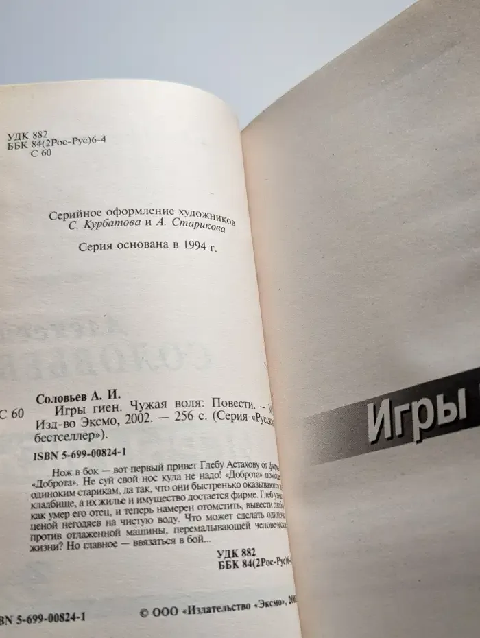 Игры гиен