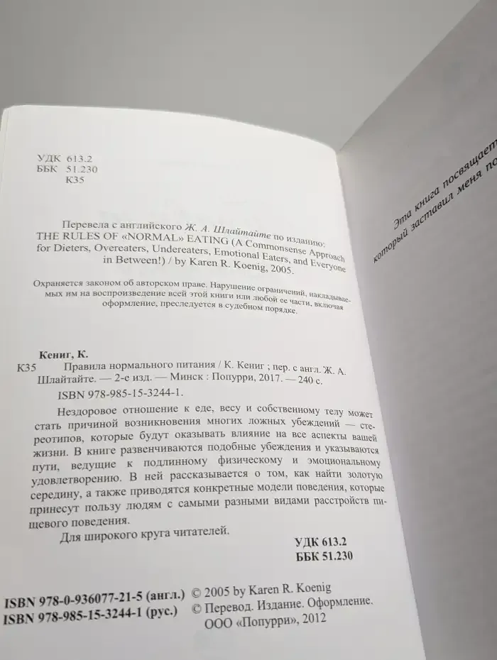 Правила нормального питания
