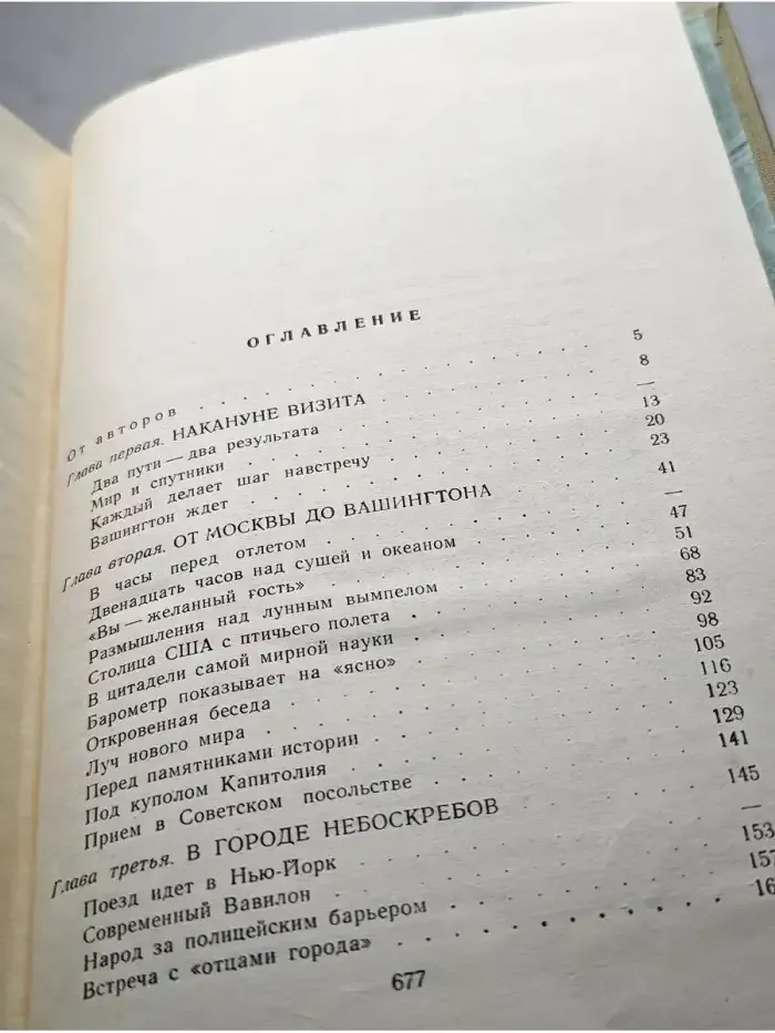 Лицом к лицу с Америкой