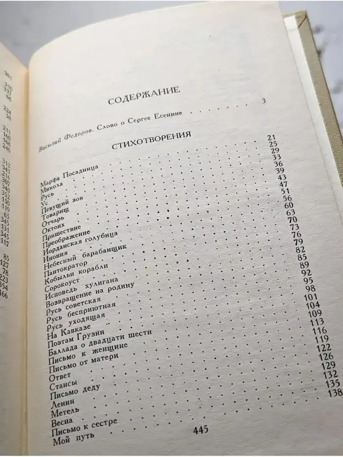 С. Есенин. Собрание сочинений в 3 томах. Том 2