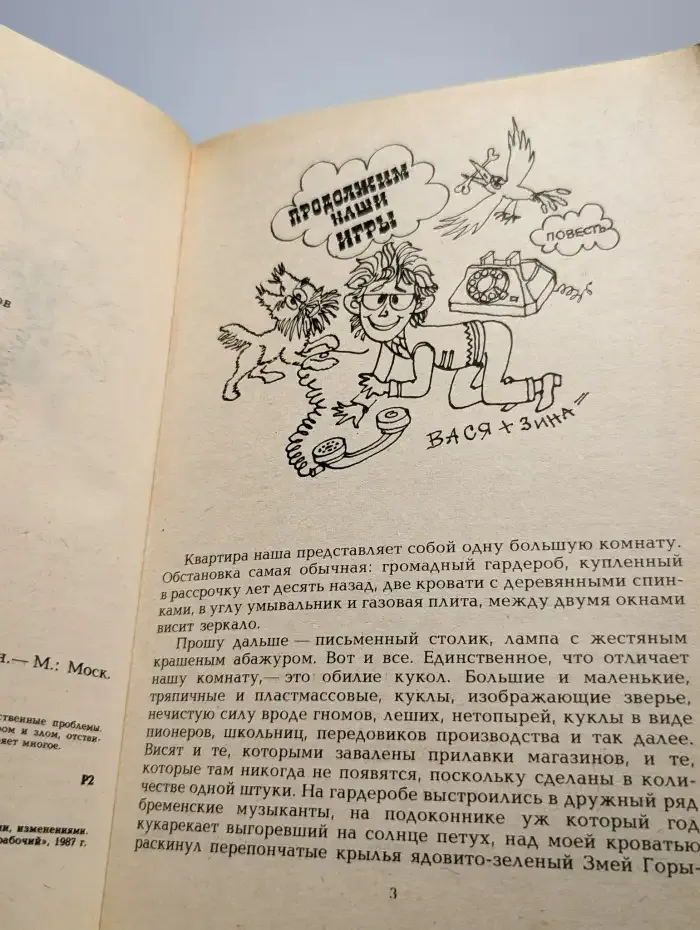 Продолжим наши игры