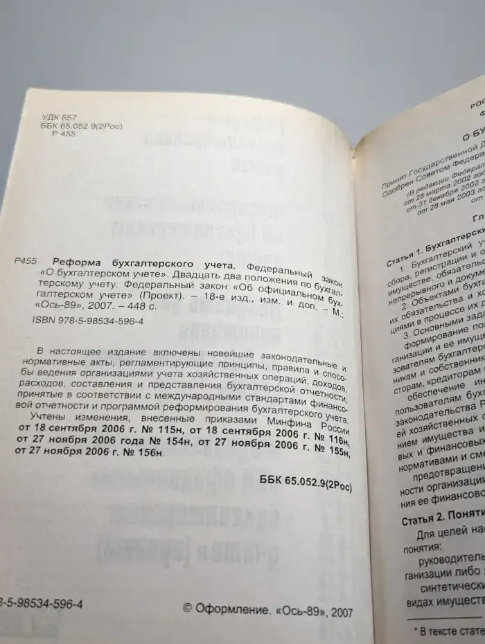 Реформа бухгалтерского учета