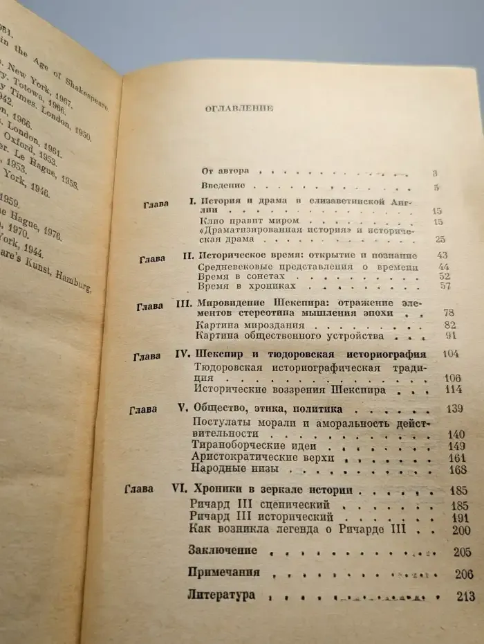 Шекспир и история