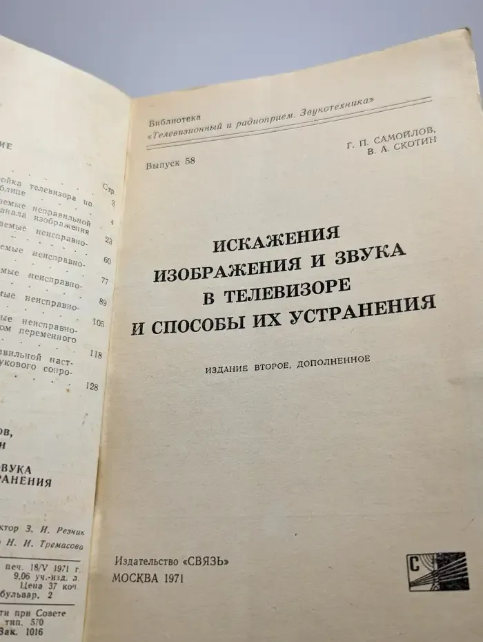 Искажение изображения и звука в телевизоре