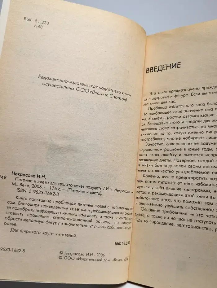 Питание и диета для тех, кто хочет похудеть