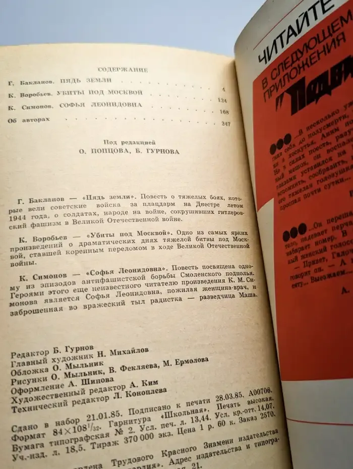 Журнал "Подвиг". №2, 1985 г.
