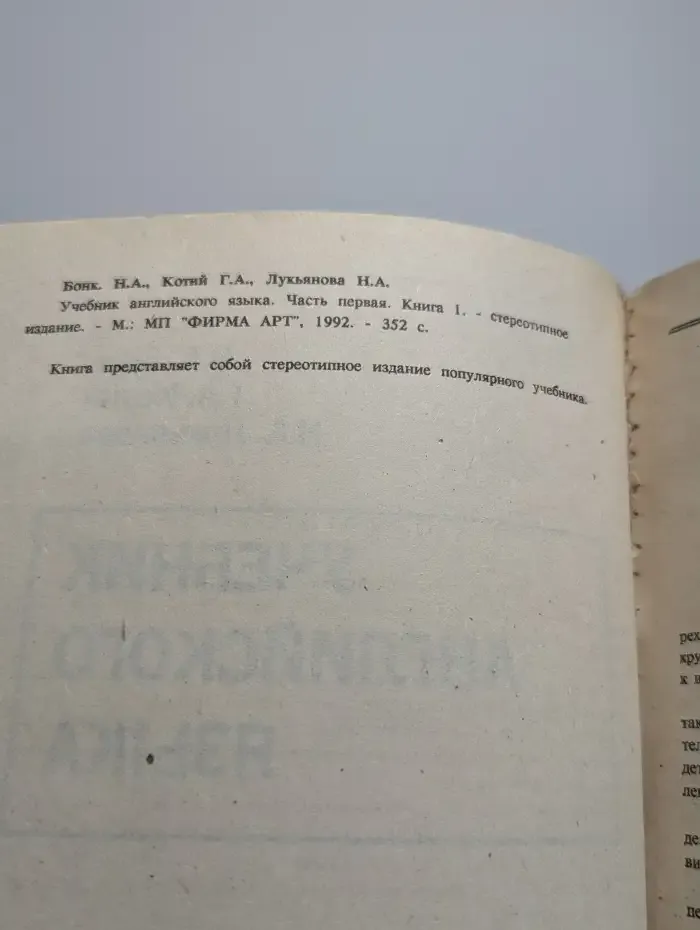 Учебник английского языка. Часть 1. Книга 1