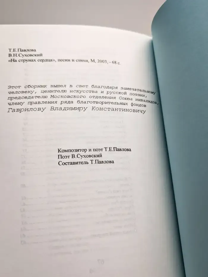 На струнах души. Песни и стихи