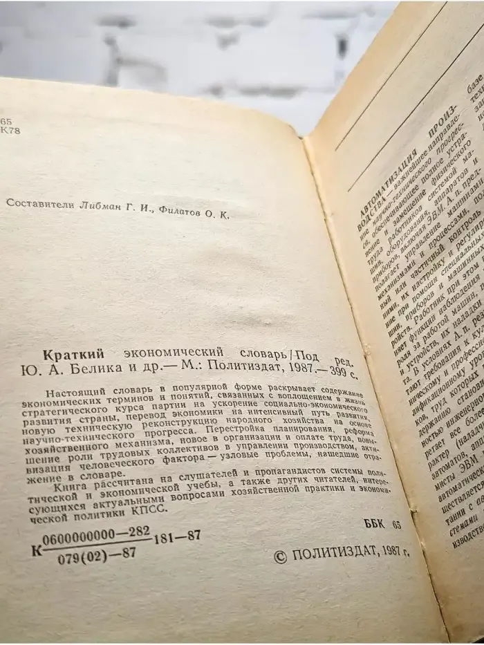 Краткий экономический словарь
