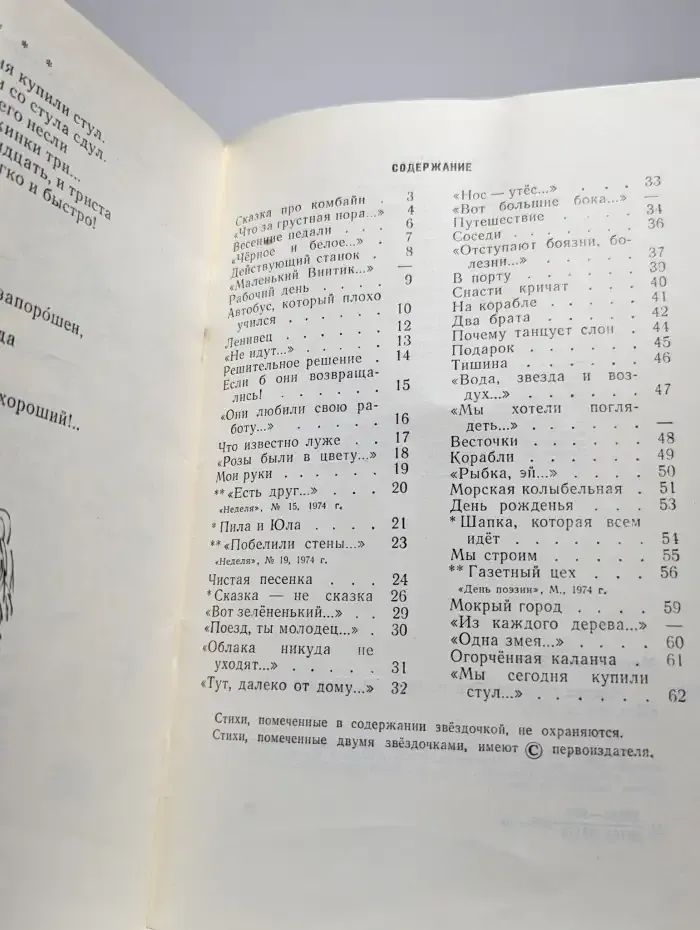 Чистая песенка