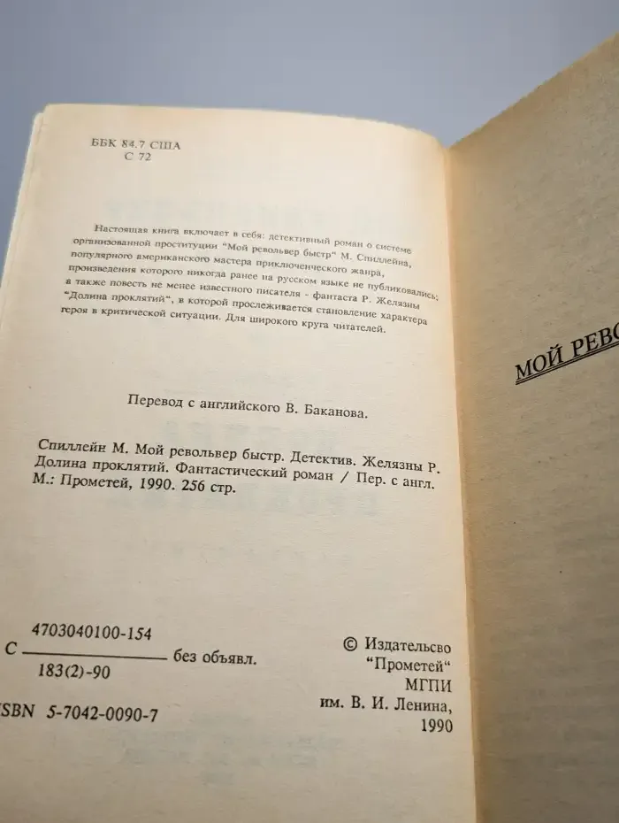 Мой револьвер..