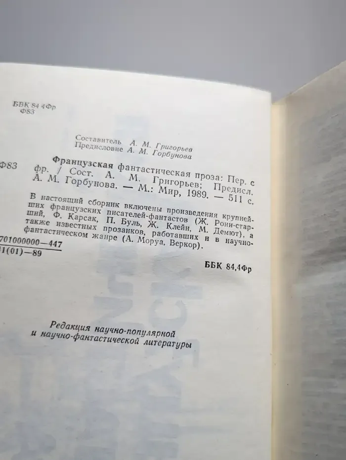 Французская фантастическая проза