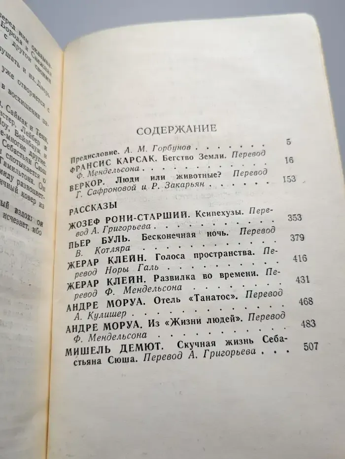 Французская фантастическая проза
