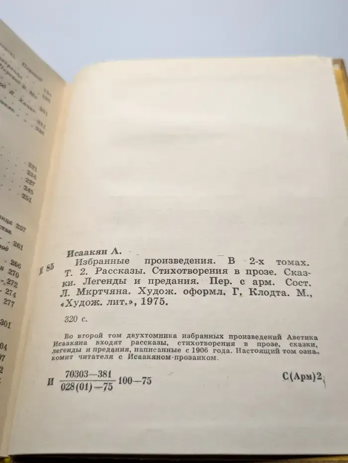 Аветик Исаакян. Избранные произведения в 2 томах. Том 2