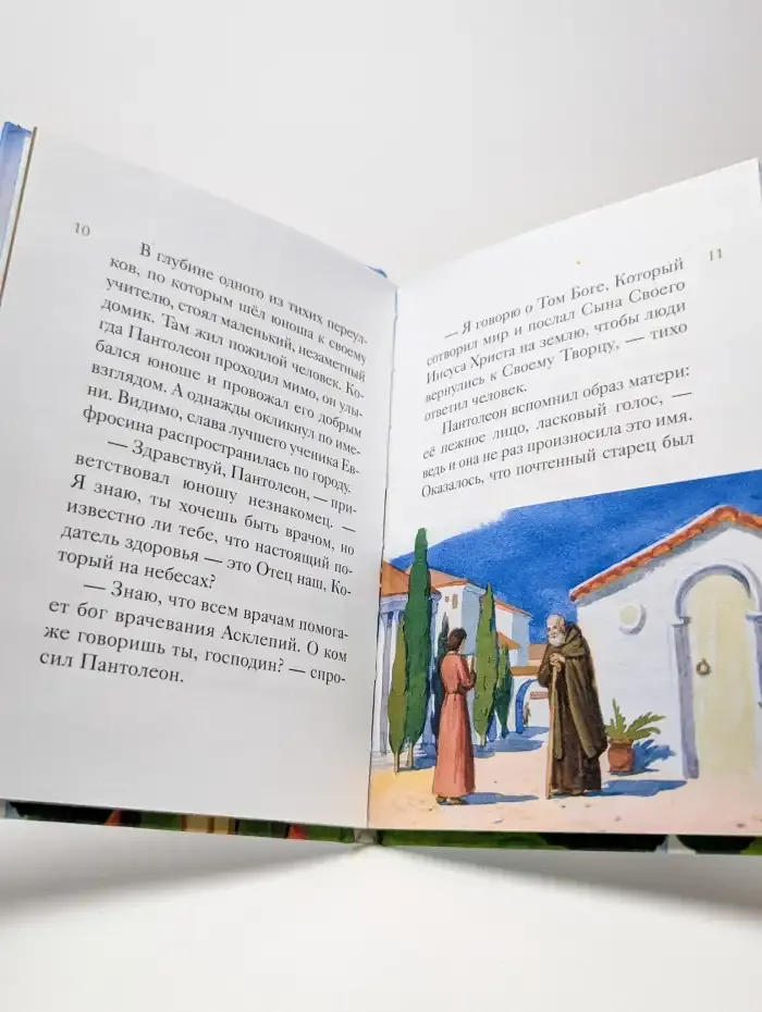 Житие великомученика и целителя Пантелеимона