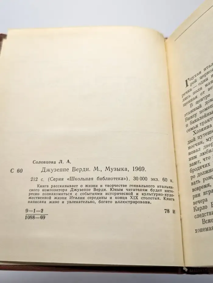Джузеппе Верди