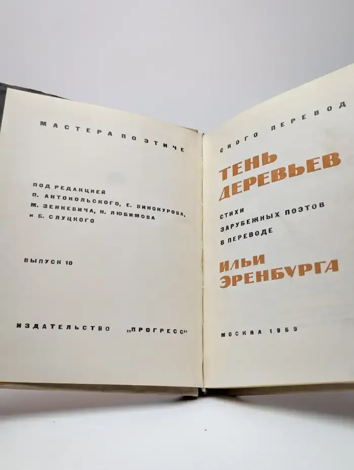 Тень деревьев. Выпуск 10