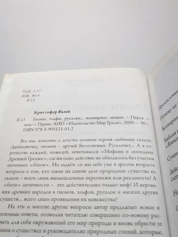 Гномы, эльфы, русалки... всемирное знание