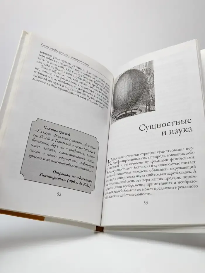 Гномы, эльфы, русалки... всемирное знание