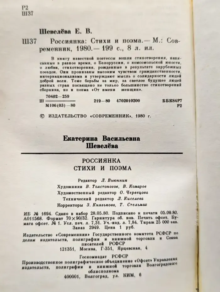 Россиянка