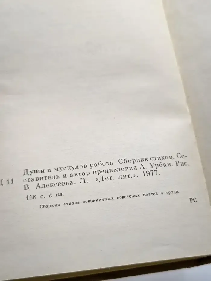 Души и мускулов работа. Сборник стихов о труде