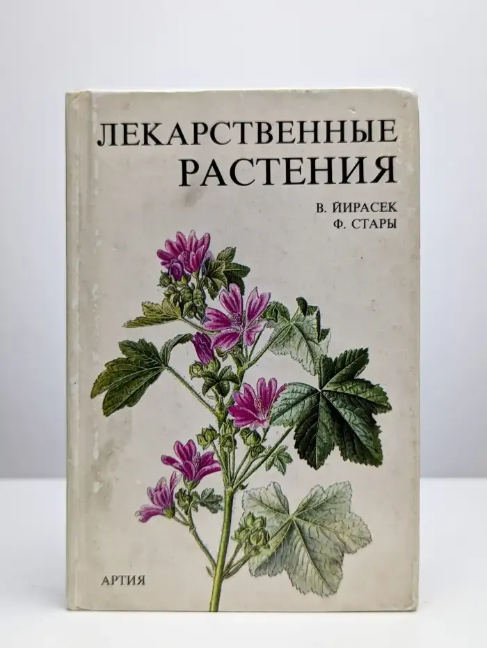 Лекарственные растения