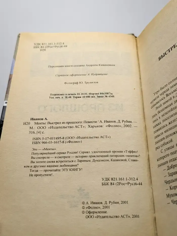 Менты. Выстрел из прошлого