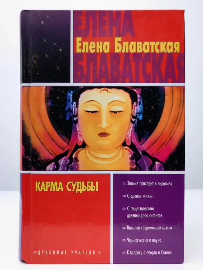 Карма судьбы