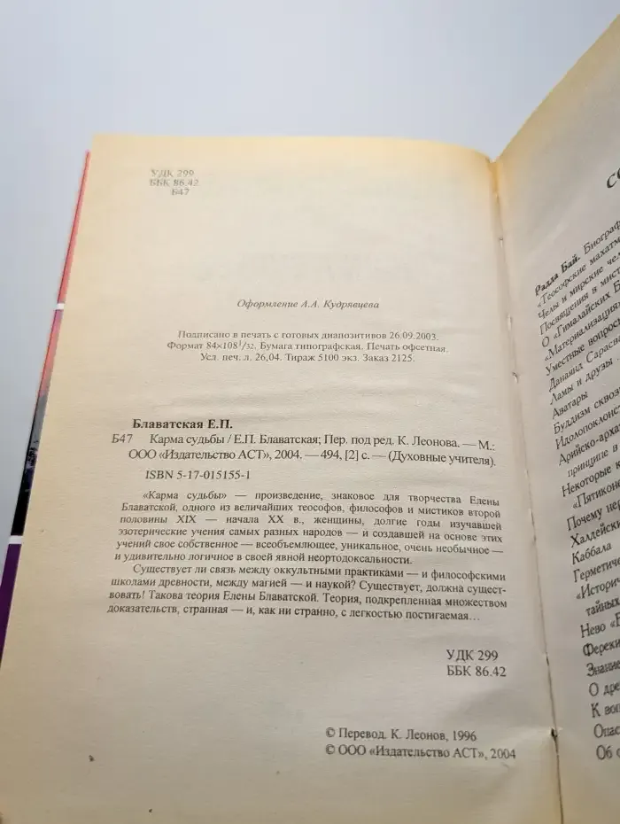 Карма судьбы